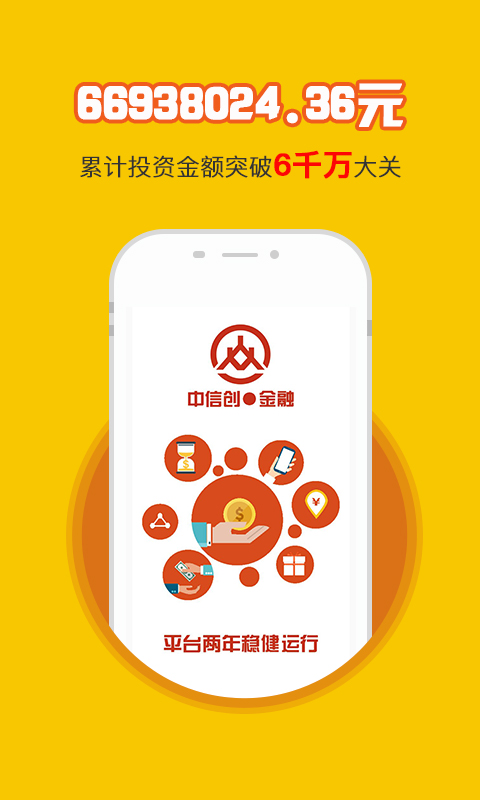 中信创金融理财投资截图1