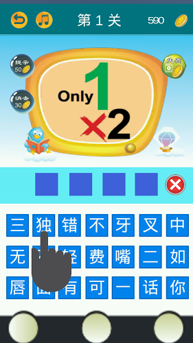 成语课堂 Idiom Game截图3