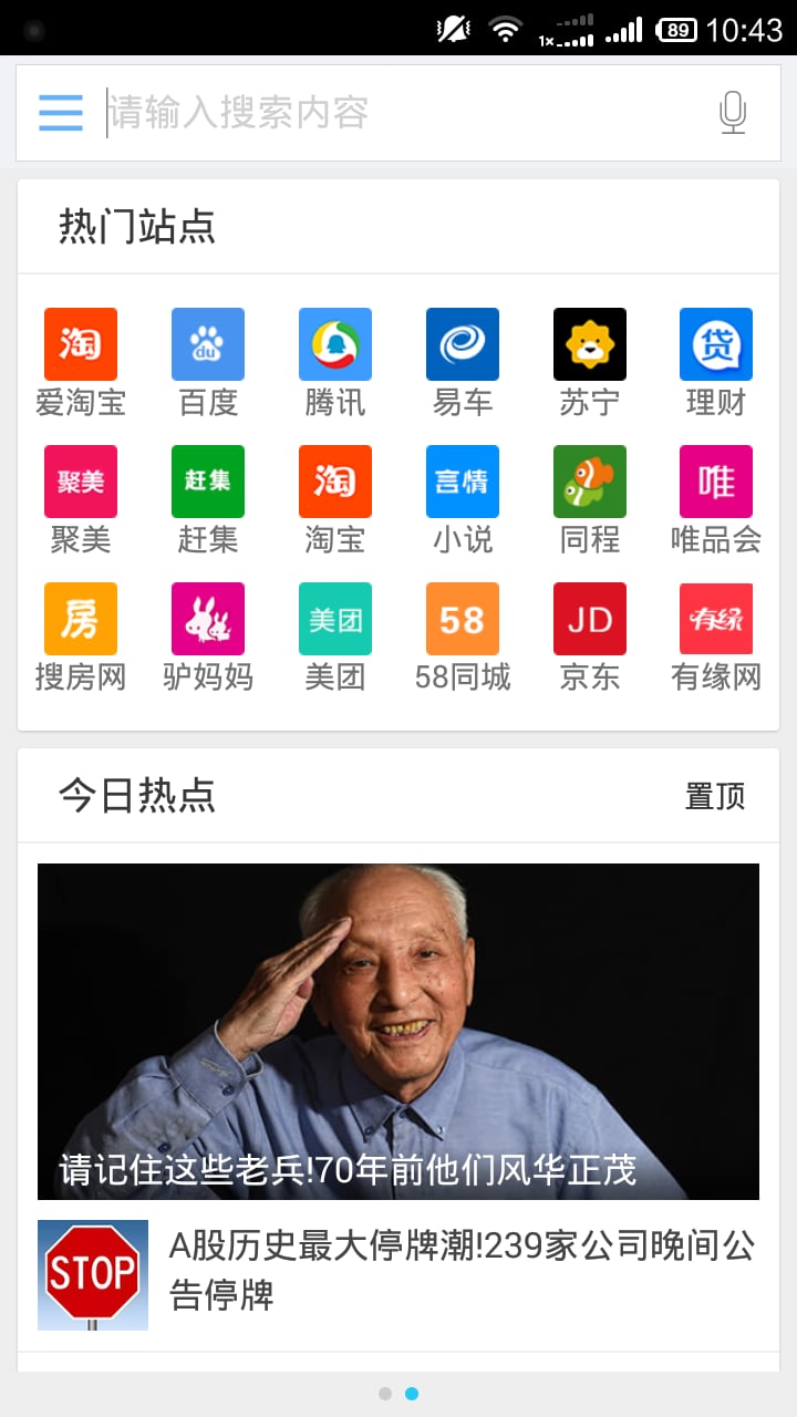 搜一搜截图4