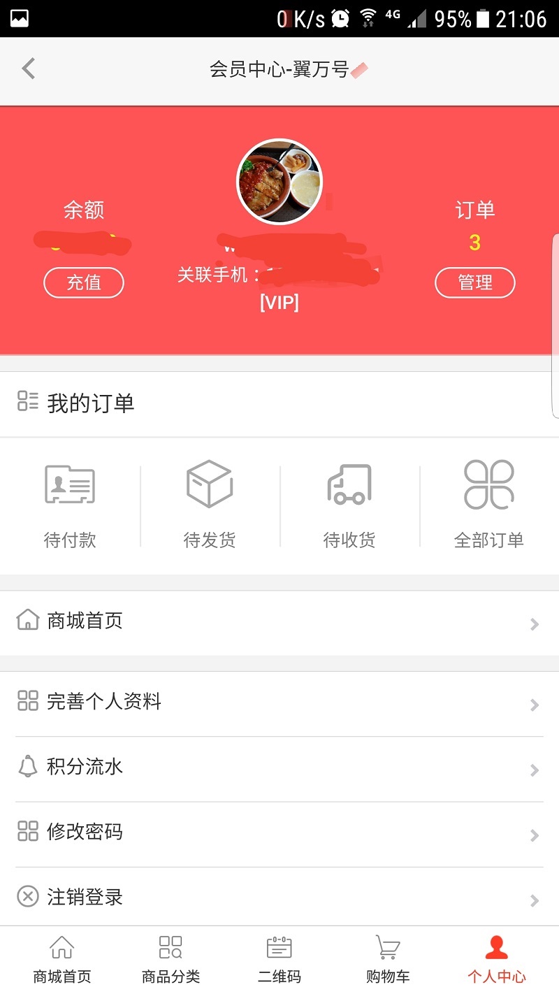 翼万号商城截图3