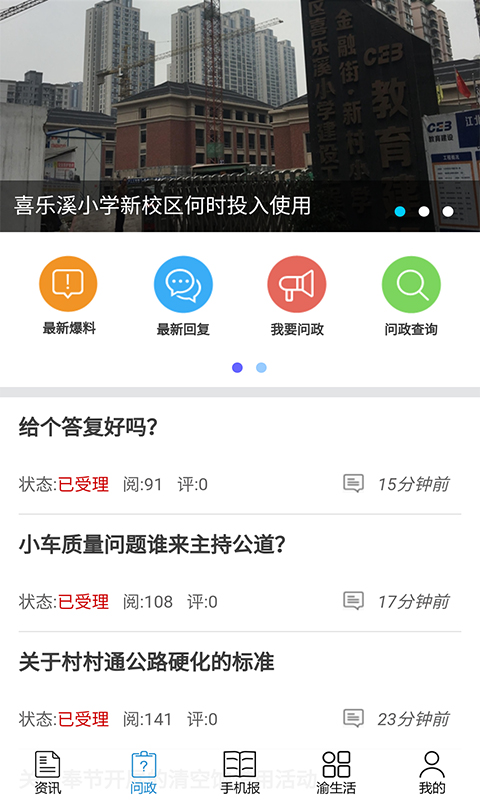 重庆手机报截图2