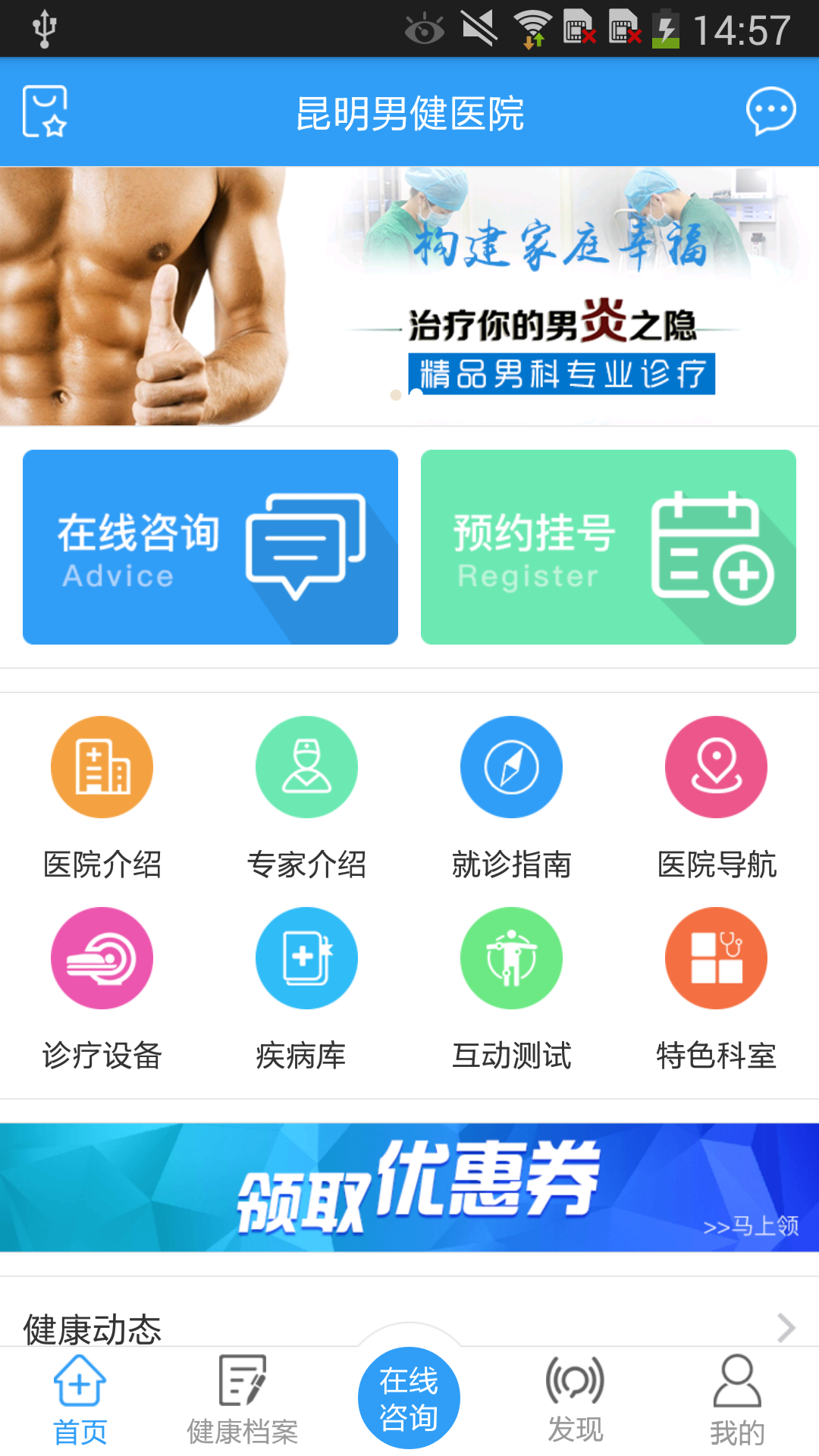 昆明男健医院截图1