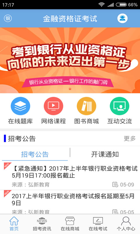 金融资格证考试截图3