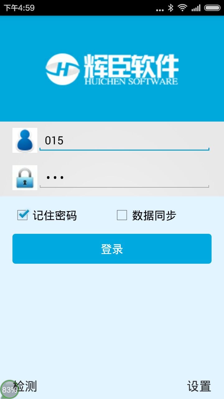 辉臣分销截图1