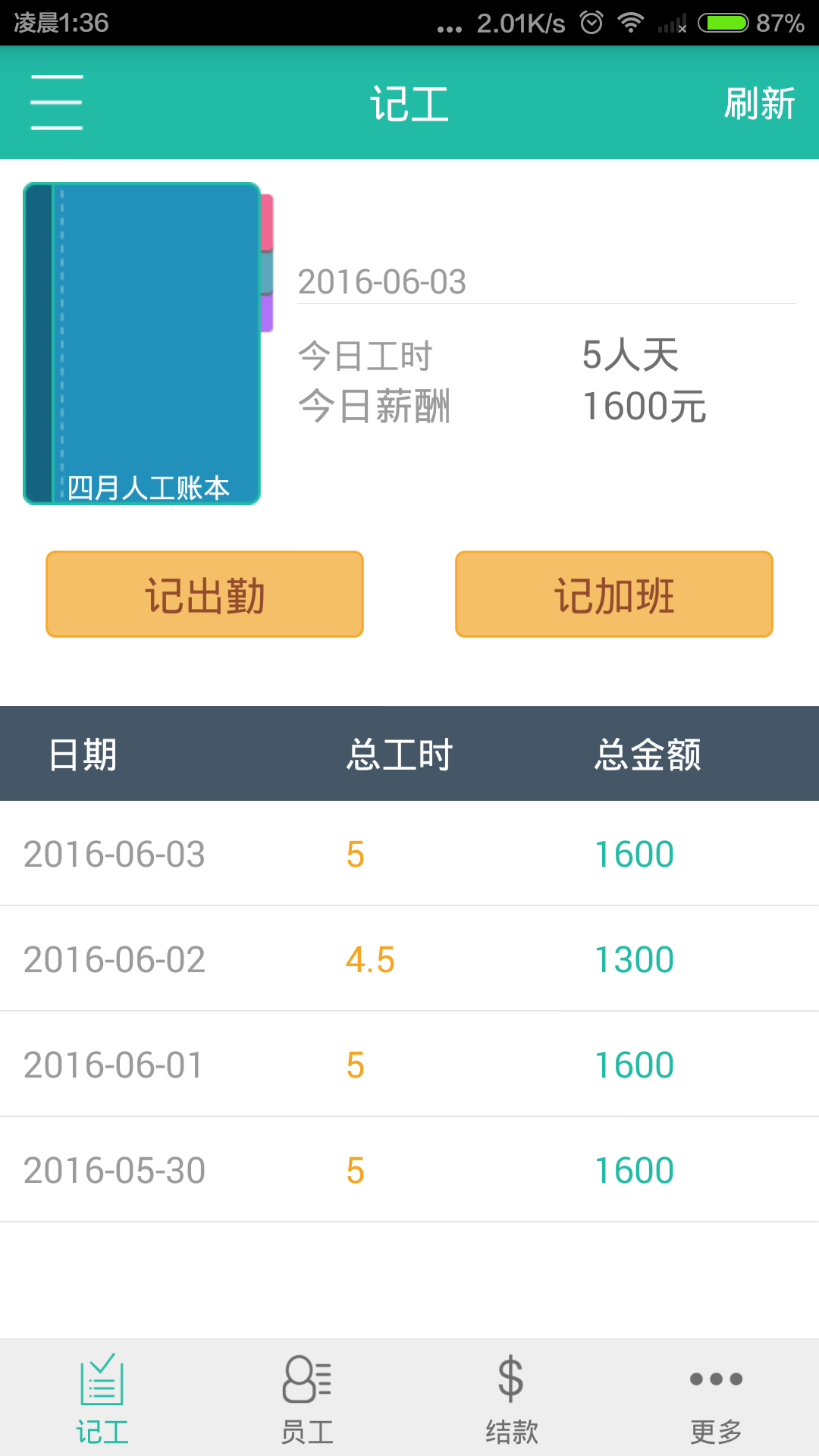 记工账本截图1