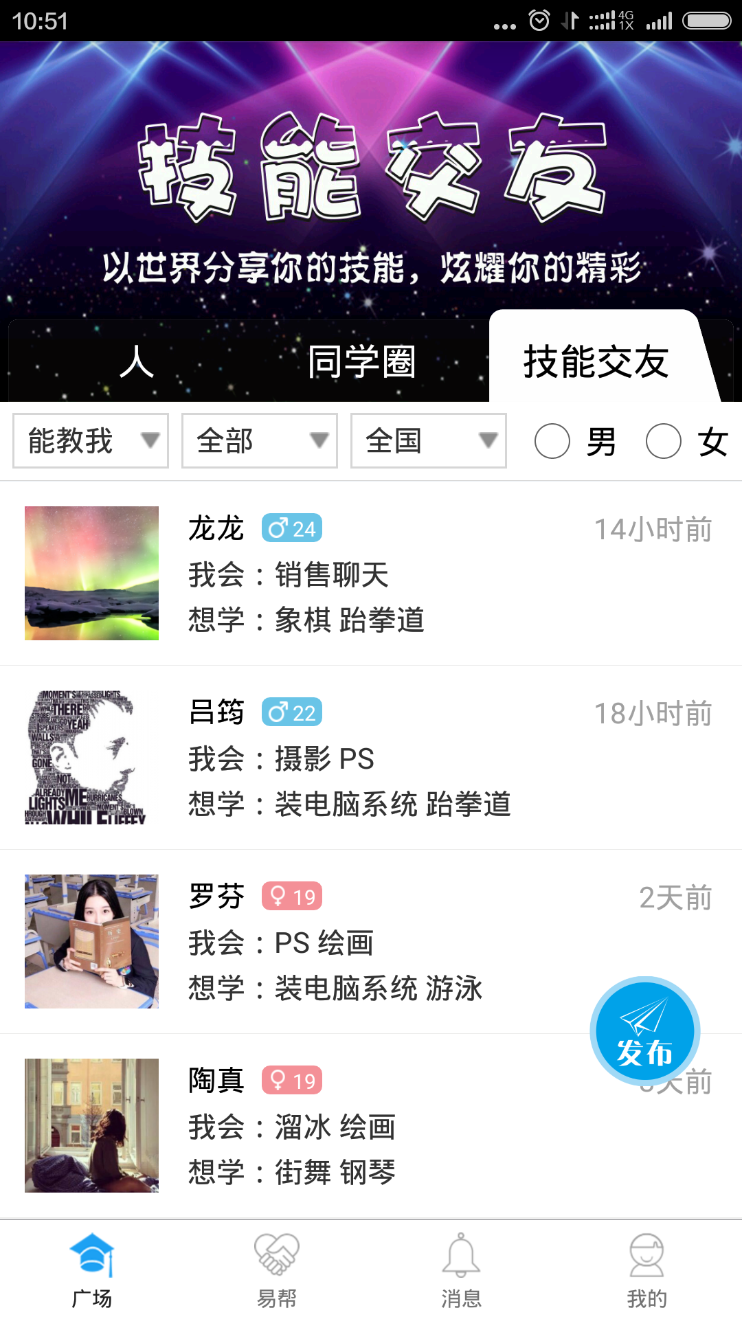 你好同学截图5