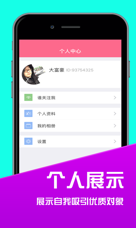 同城恋遇截图3