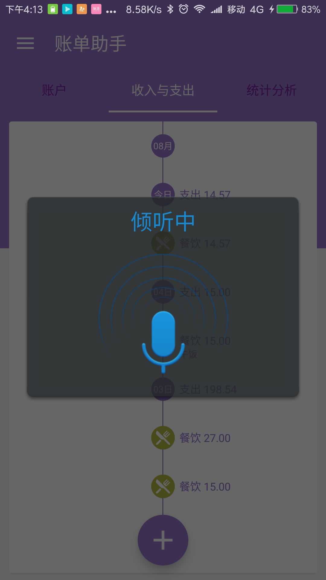 账单助手截图6