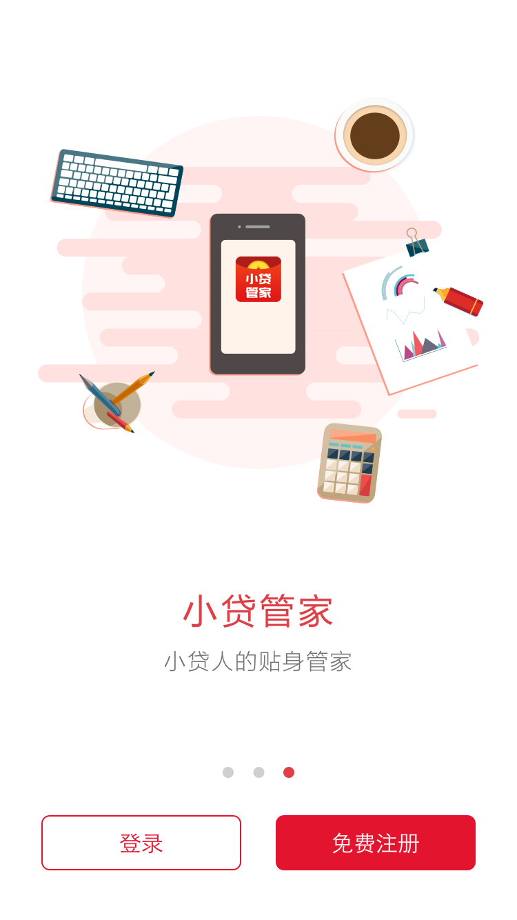 小贷管家截图3