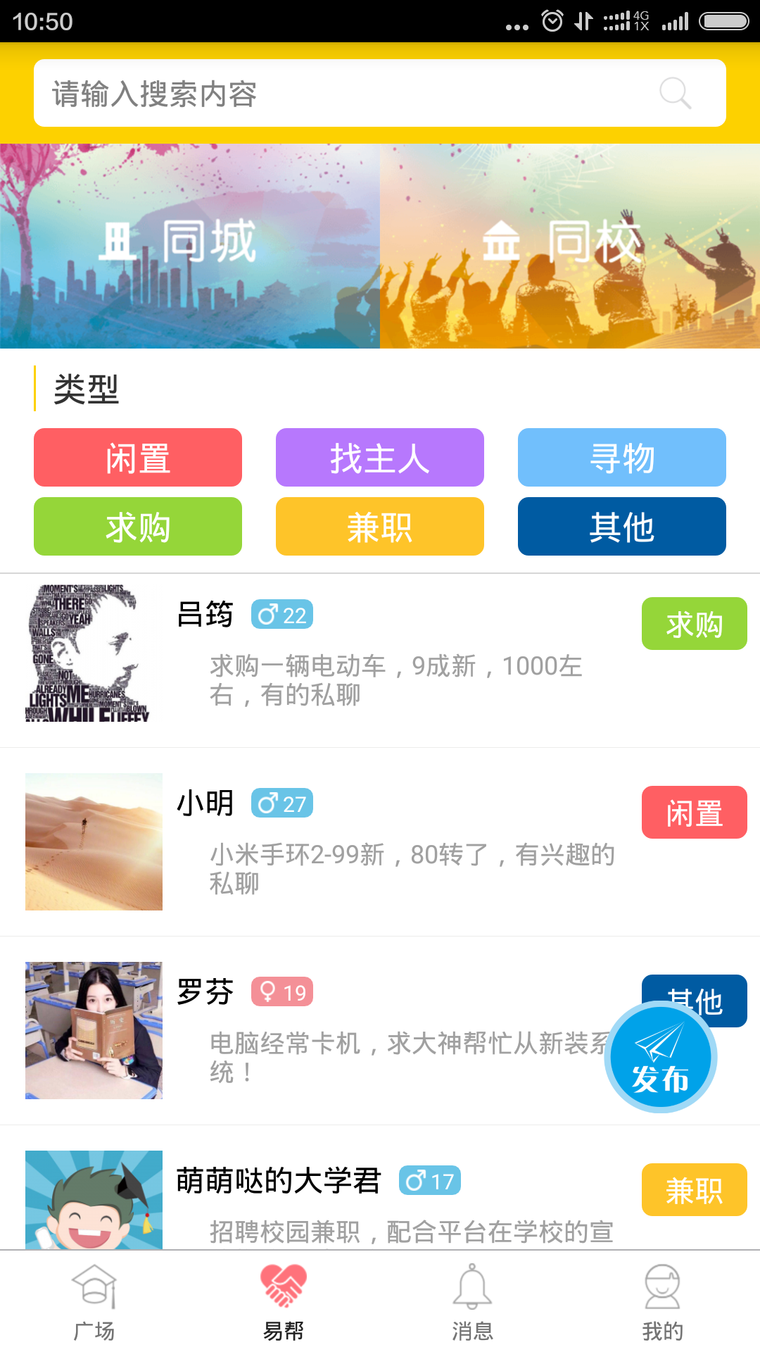 你好同学截图3