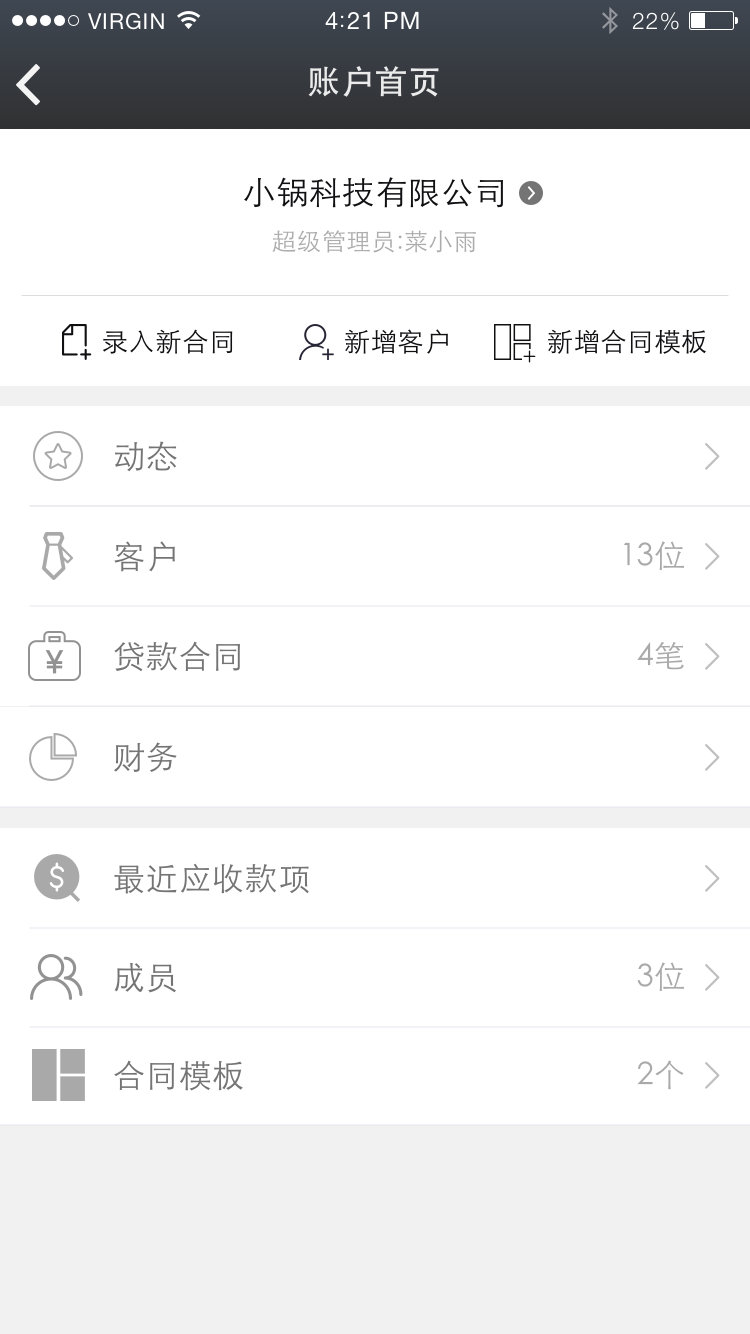 小贷管家截图4