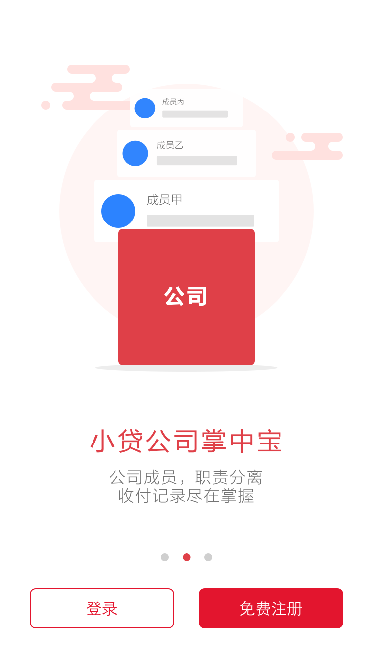 小贷管家截图2