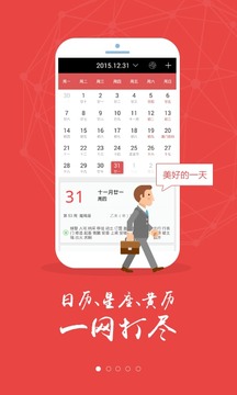 红包日历截图