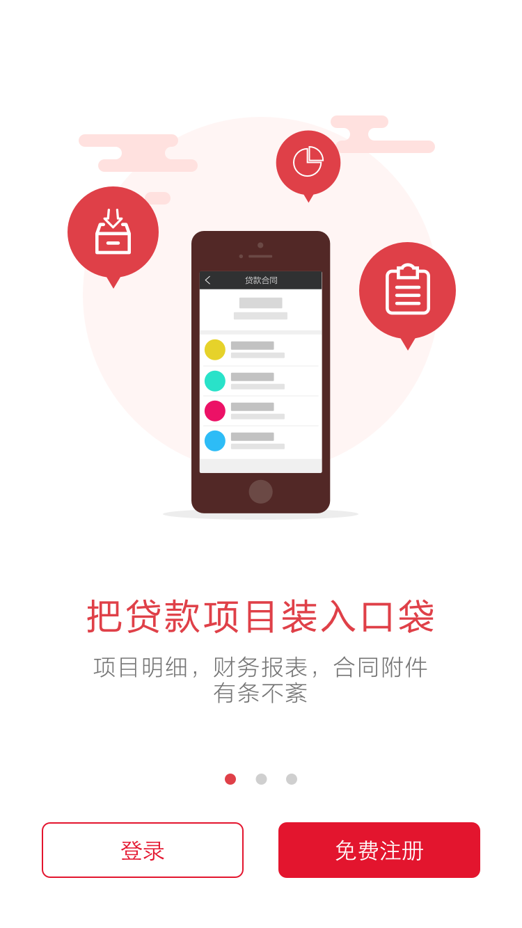 小贷管家截图1