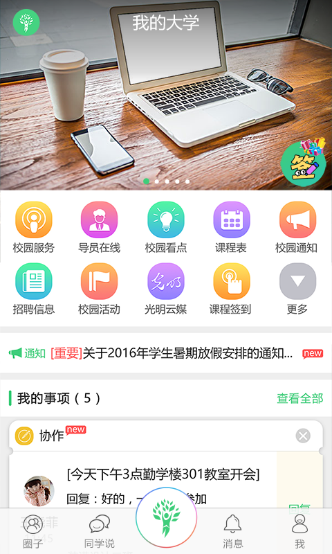 学生圈截图1