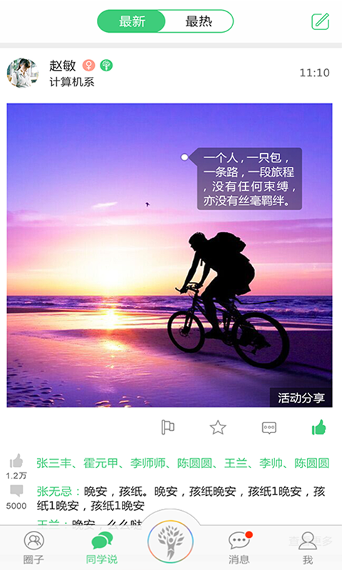 职校通截图4