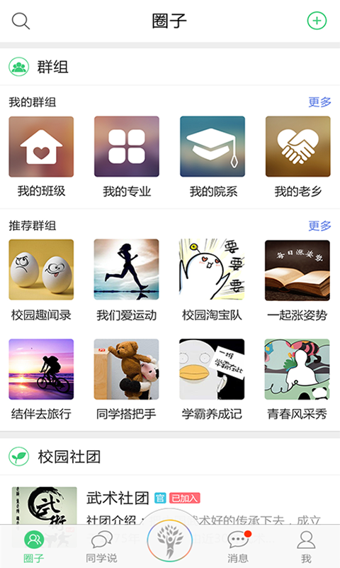 学生圈截图2