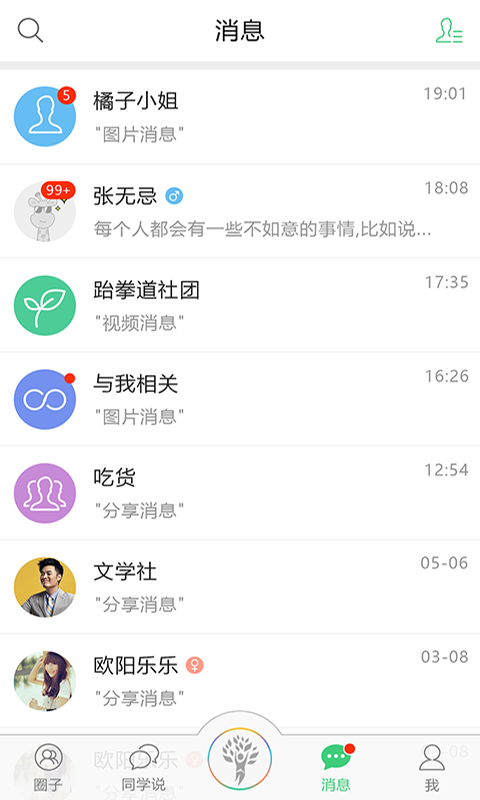 职校通截图5