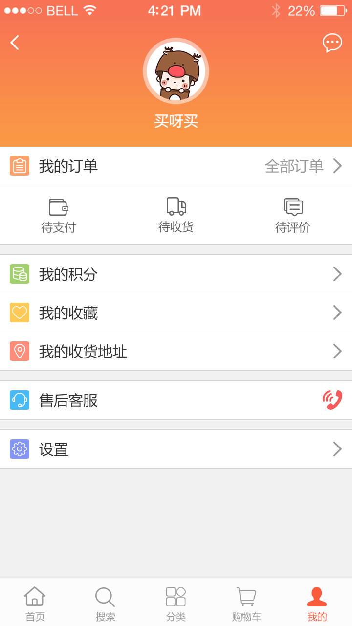 福客兜兜截图4