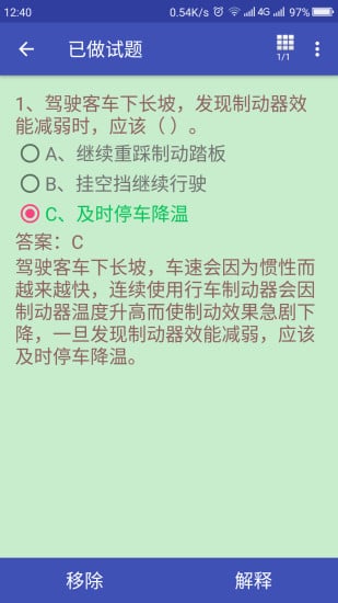 客车从业资格证截图2