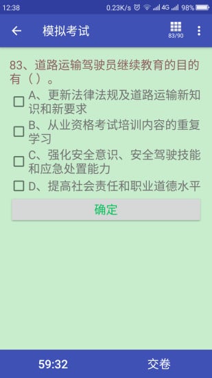 客车从业资格证截图3