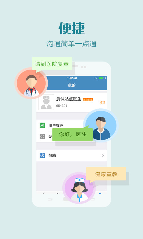 树兰会诊医生版截图4