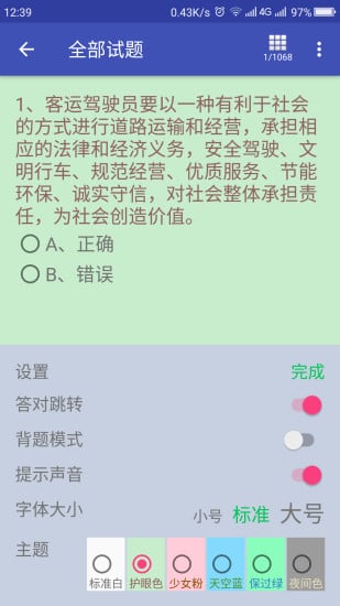 客车从业资格证截图1