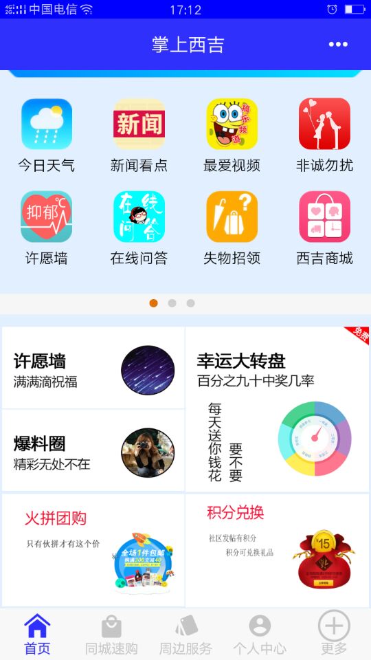 掌上西吉截图2