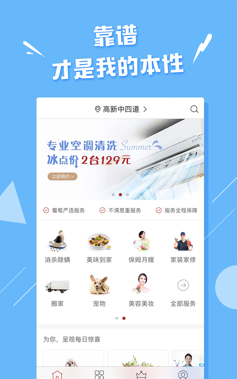 葡萄家电清洗截图4