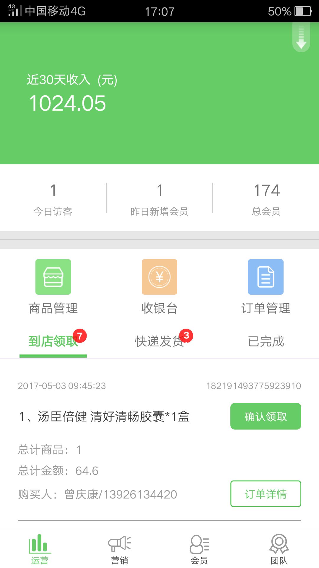 慈济药业门店端截图4