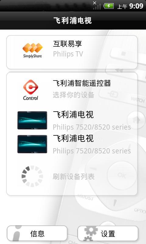 飞利浦电视智能遥控器截图1