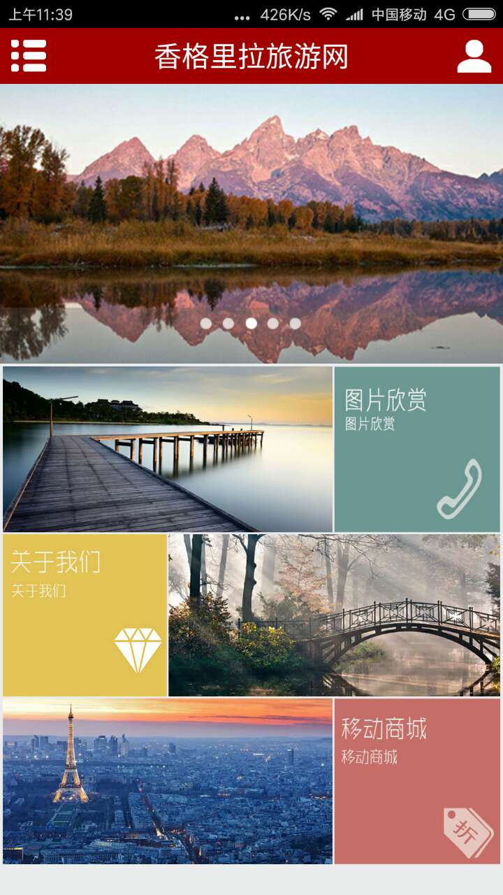 香格里拉旅游截图1