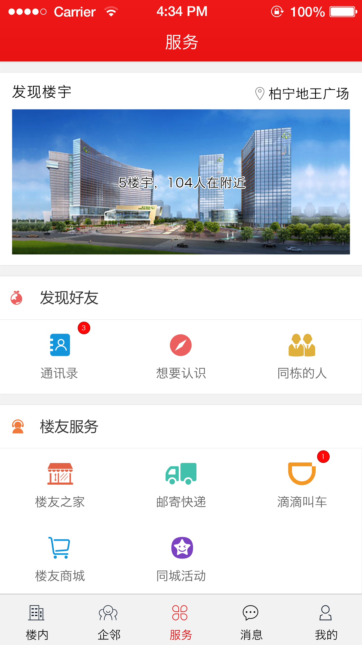 楼友汇截图2