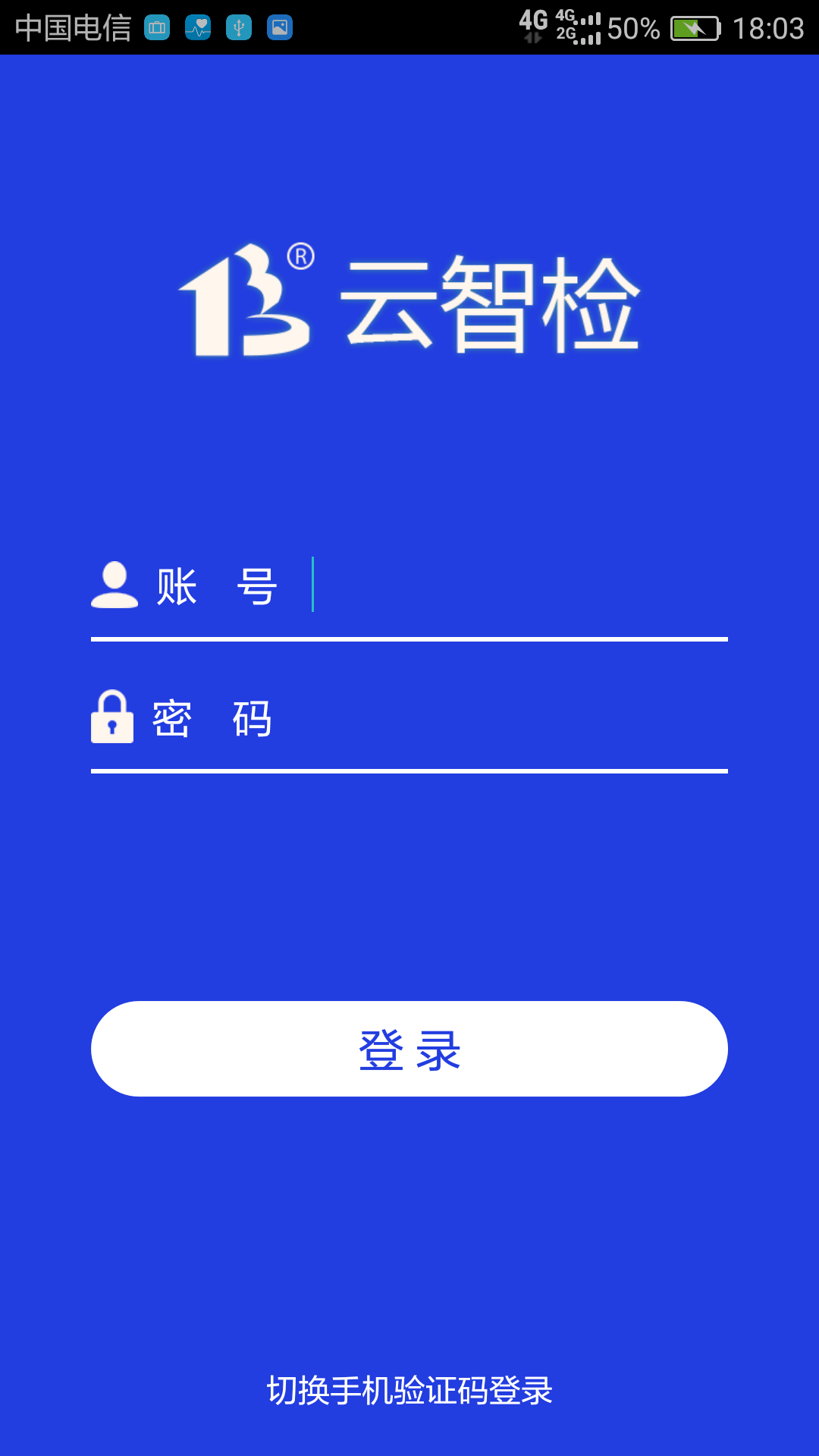 云智检截图2