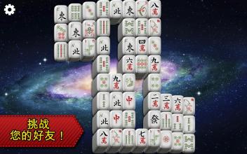 麻将: Mahjong Epic截图2