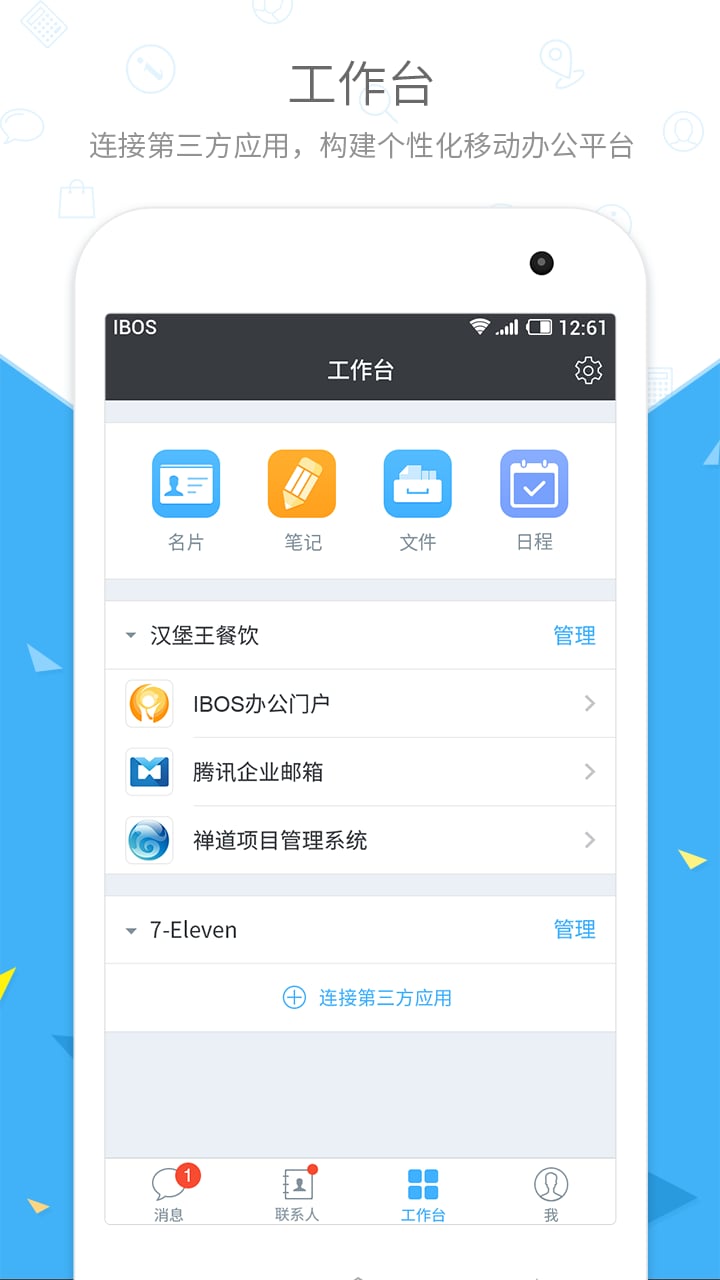 酷办公截图3