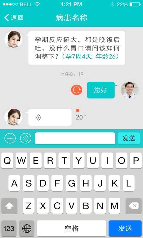 妈咪100分医生端截图3