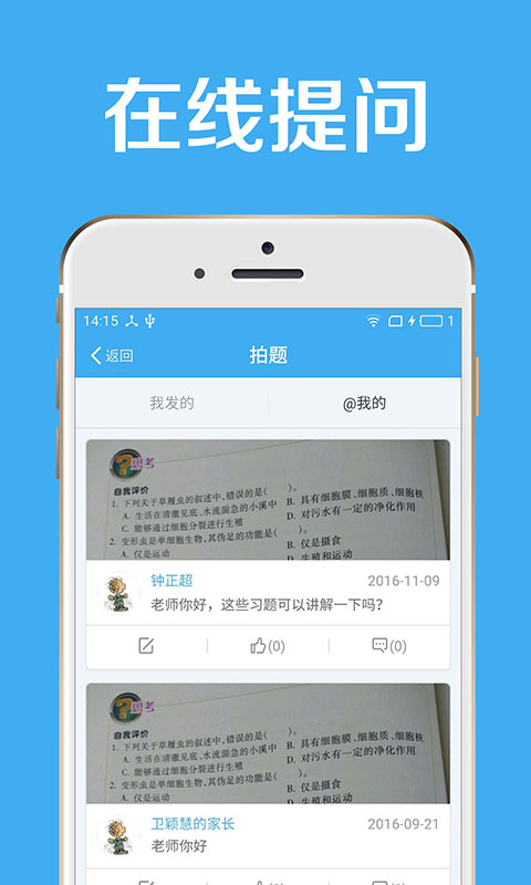 同步课堂下载2017安卓最新版_同步课堂手机官