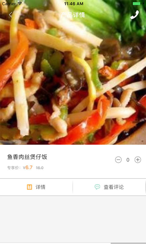 淘煲煲仔饭截图4