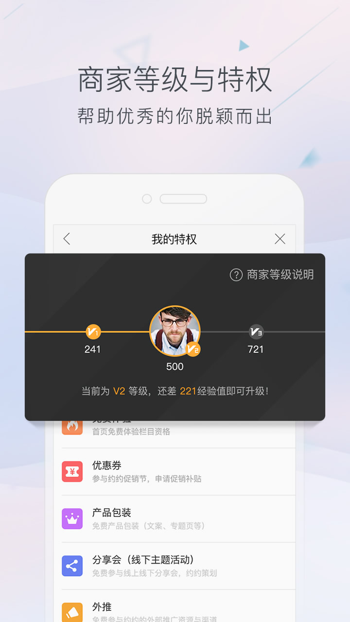 约约商家版截图4