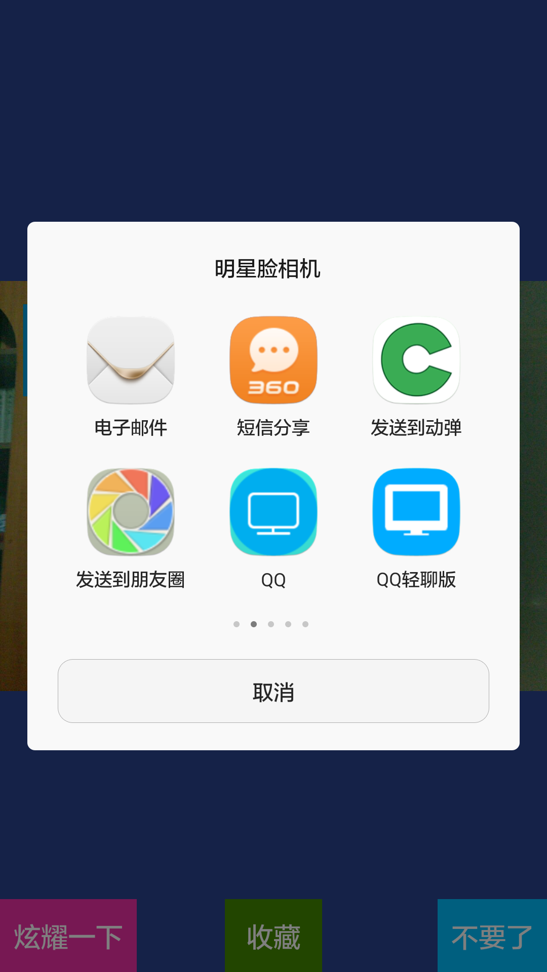 万能人脸相机截图3