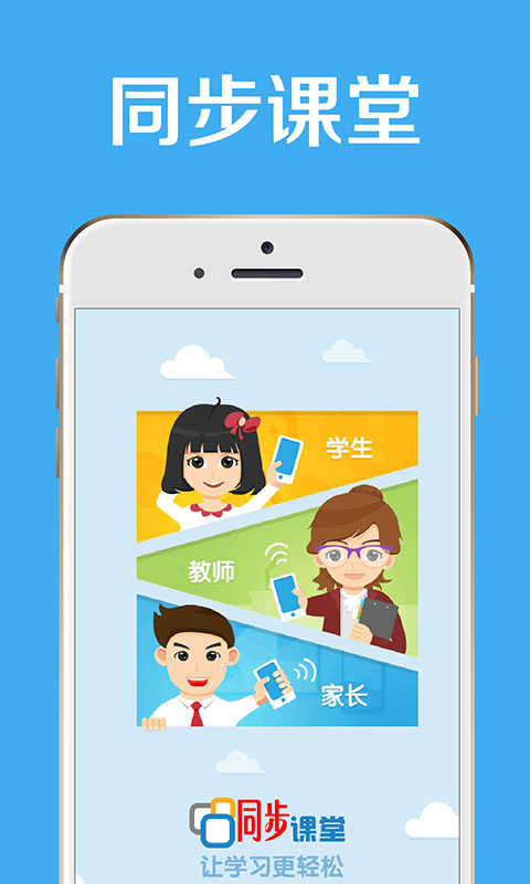 同步课堂下载2017安卓最新版_同步课堂手机官