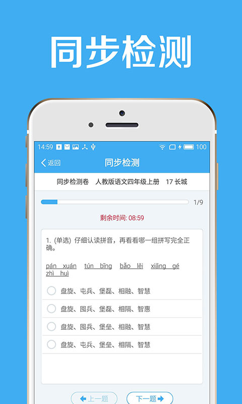同步课堂下载2017安卓最新版_同步课堂手机官
