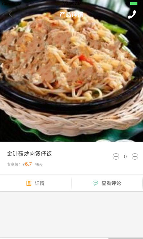 淘煲煲仔饭截图3