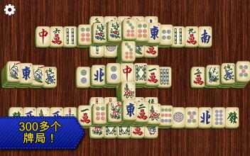 麻将: Mahjong Epic截图4
