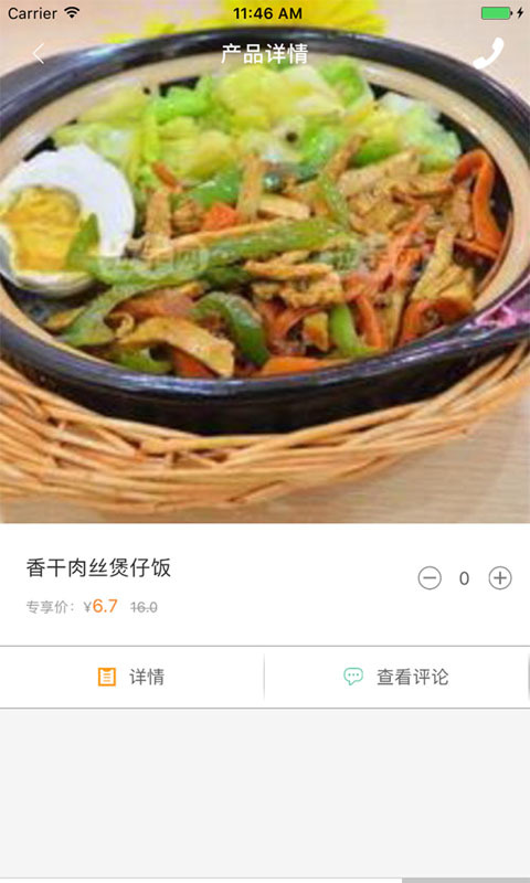 淘煲煲仔饭截图2