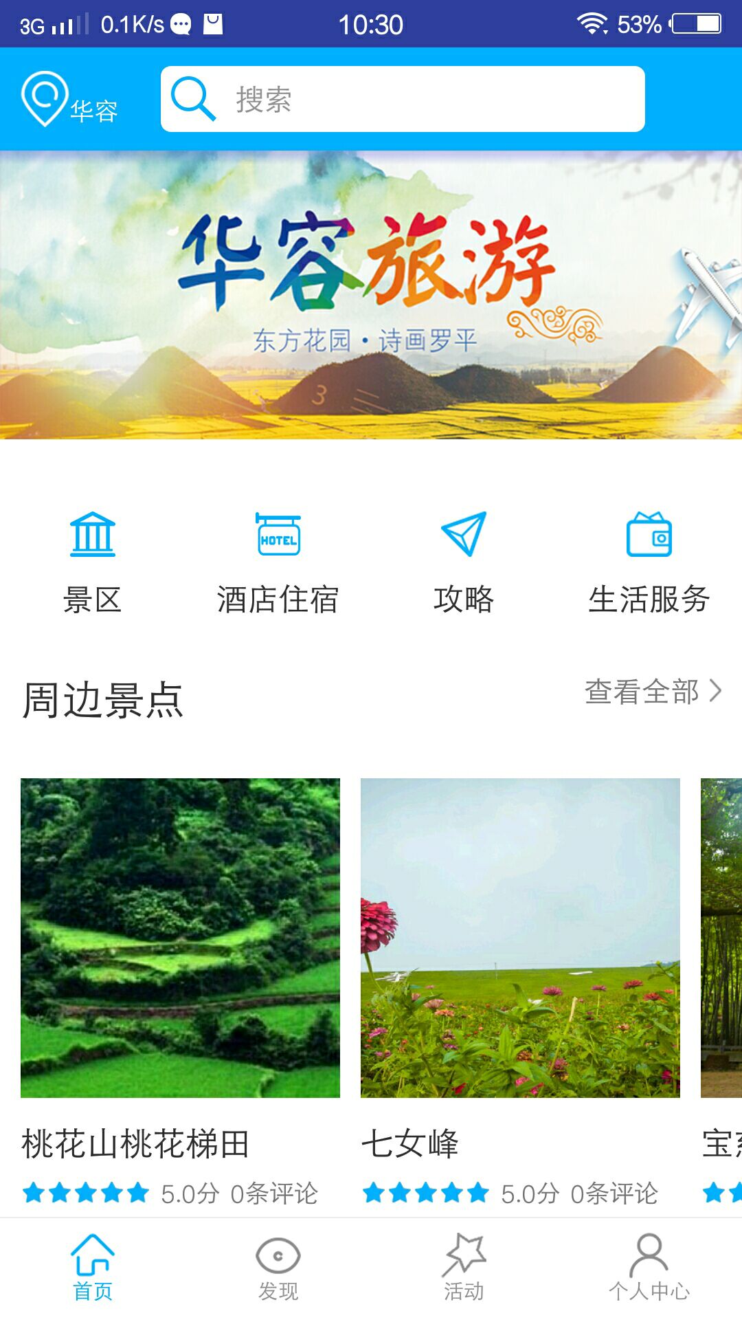 华容旅游截图1