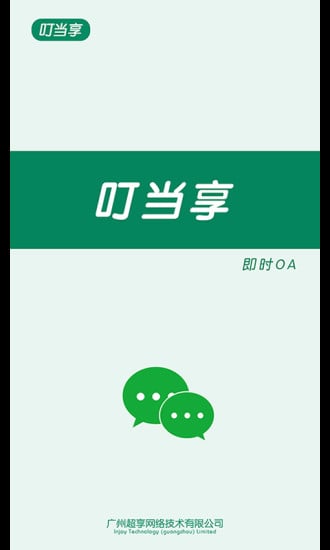 叮当享截图8