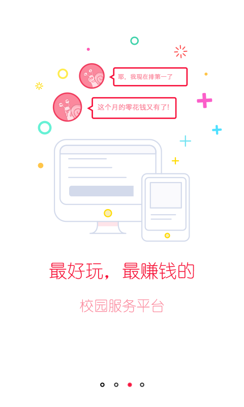 爱学派众包截图3