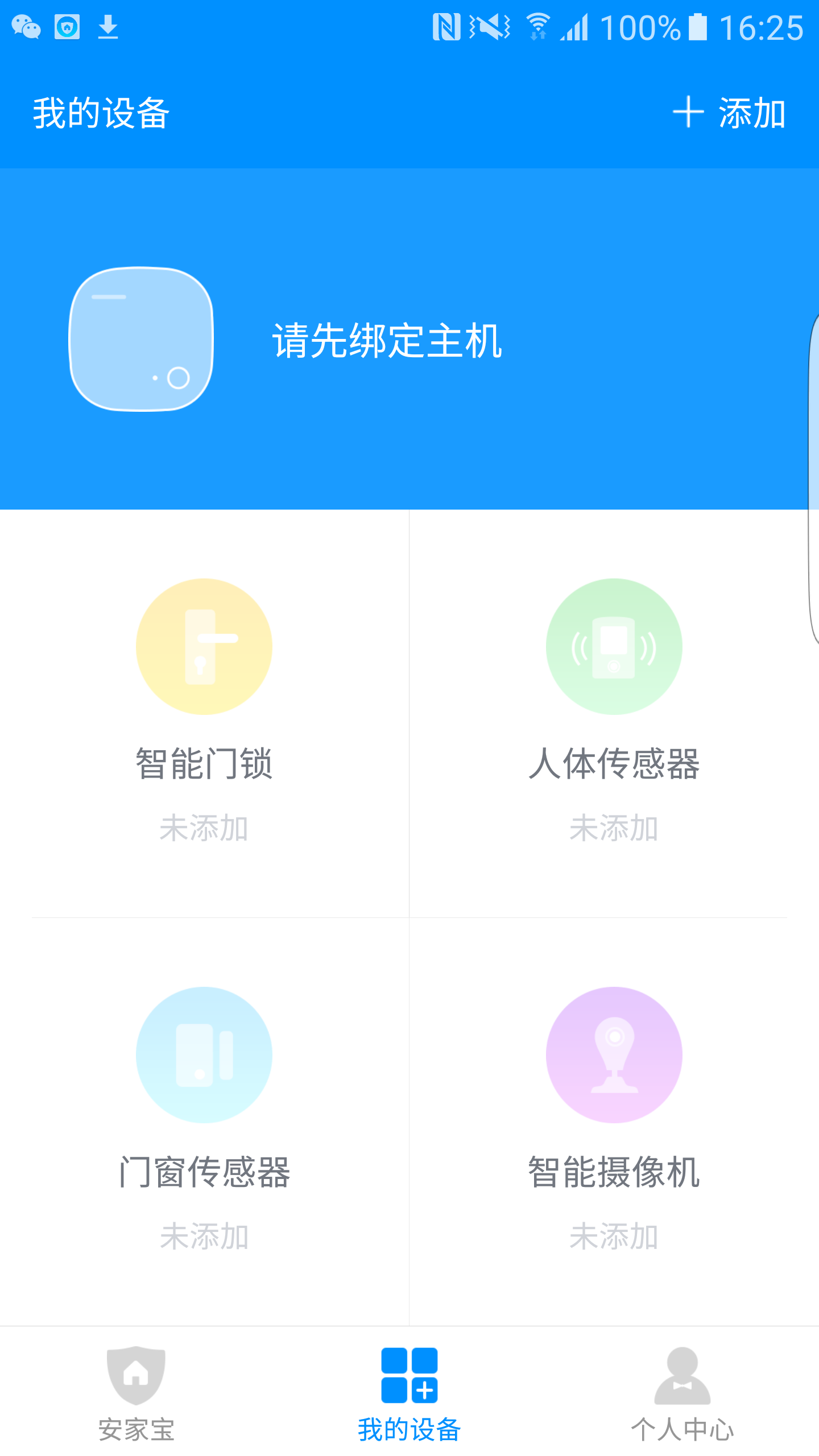 安家宝截图3